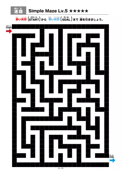 「シンプルなブロック迷路（LV5)」シンプルなブロック迷路（LV5)