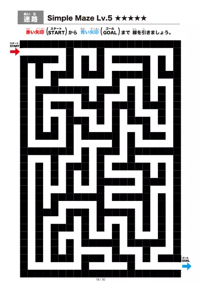 「シンプルなブロック迷路（LV5)」シンプルなブロック迷路（LV5)