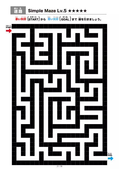 「シンプルなブロック迷路（LV5)」シンプルなブロック迷路（LV5)