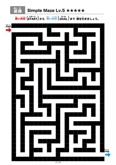 「シンプルなブロック迷路（LV5)」シンプルなブロック迷路（LV5)