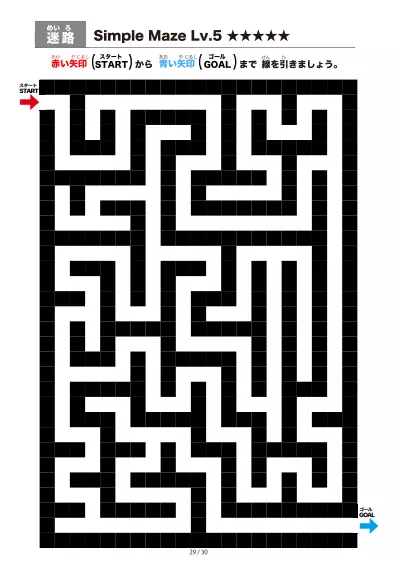 「シンプルなブロック迷路（LV5)」シンプルなブロック迷路（LV5)