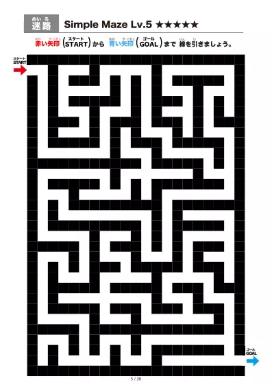「シンプルなブロック迷路（LV5)」シンプルなブロック迷路（LV5)