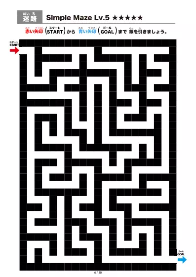 「シンプルなブロック迷路（LV5)」シンプルなブロック迷路（LV5)