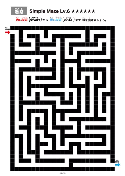 「シンプルなブロック迷路（LV6)」シンプルなブロック迷路（LV6)