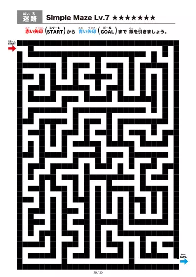 「シンプルなブロック迷路（LV7)」シンプルなブロック迷路（LV7)