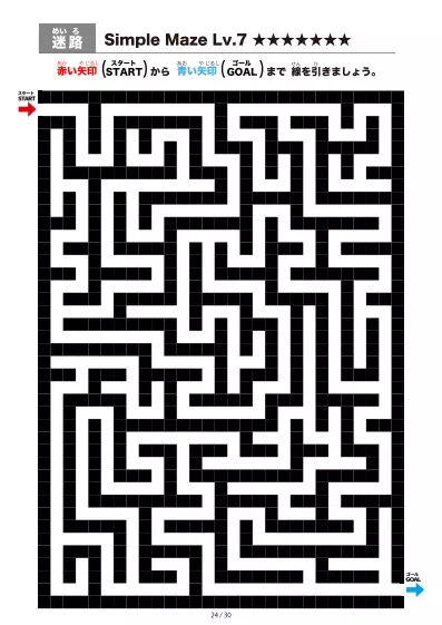「シンプルなブロック迷路（LV7)」シンプルなブロック迷路（LV7)
