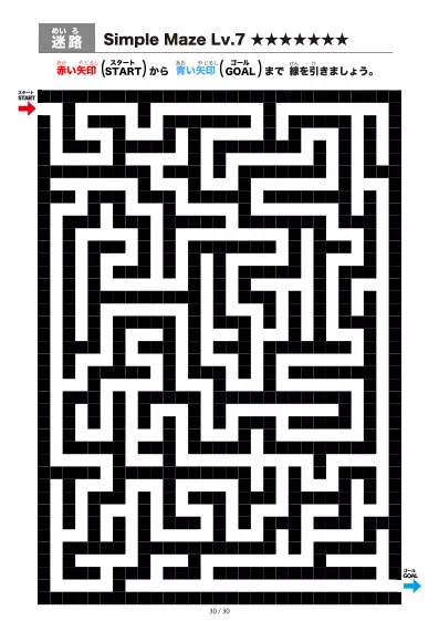 「シンプルなブロック迷路（LV7)」シンプルなブロック迷路（LV7)
