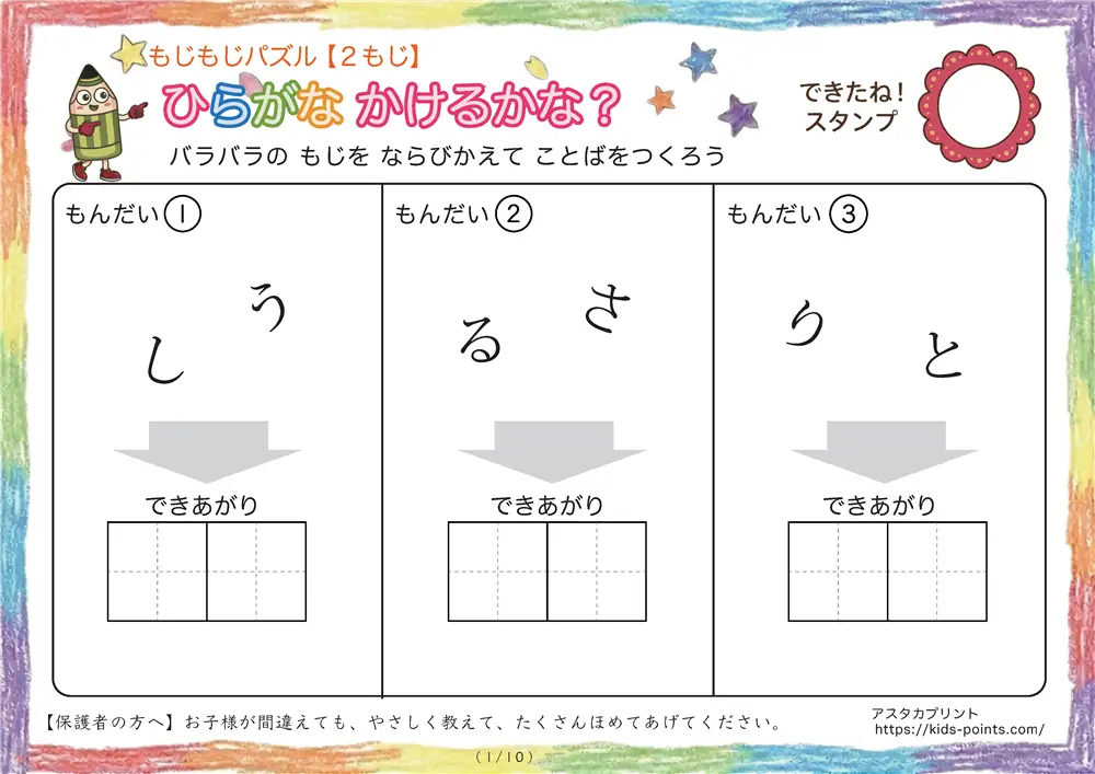「バラバラ文字を並べ替え」2文字の言葉を視写するプリント
