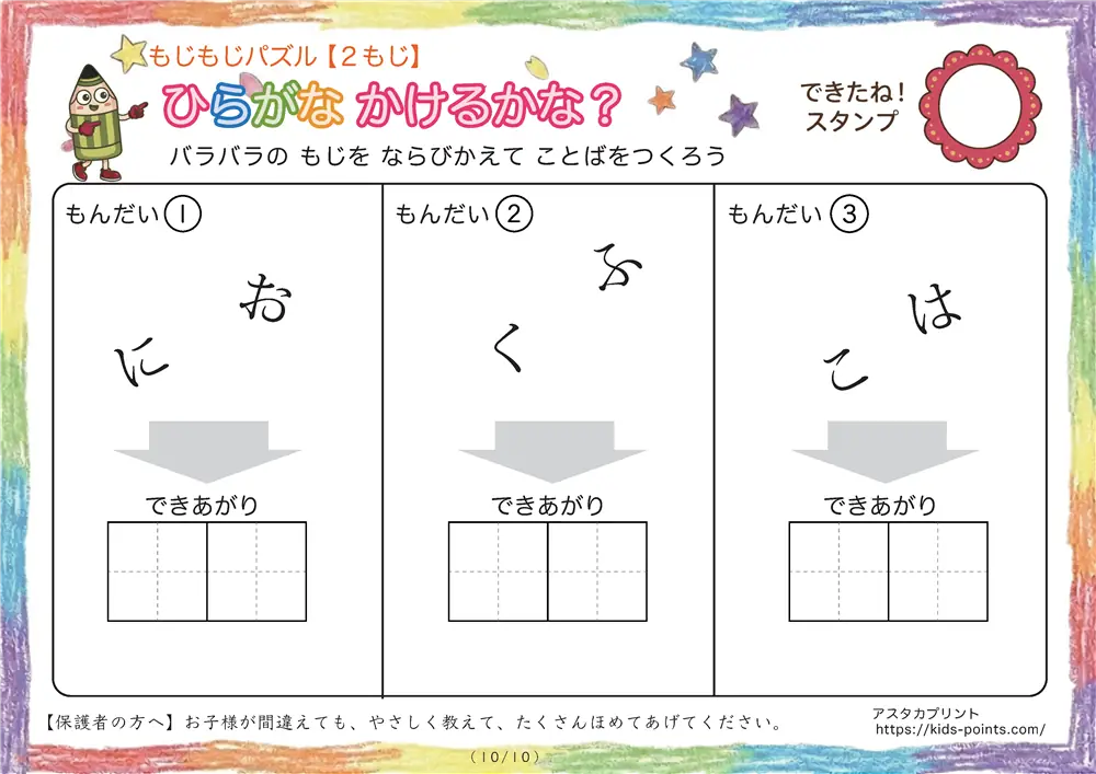 「バラバラ文字を並べ替え」2文字の言葉を視写するプリント