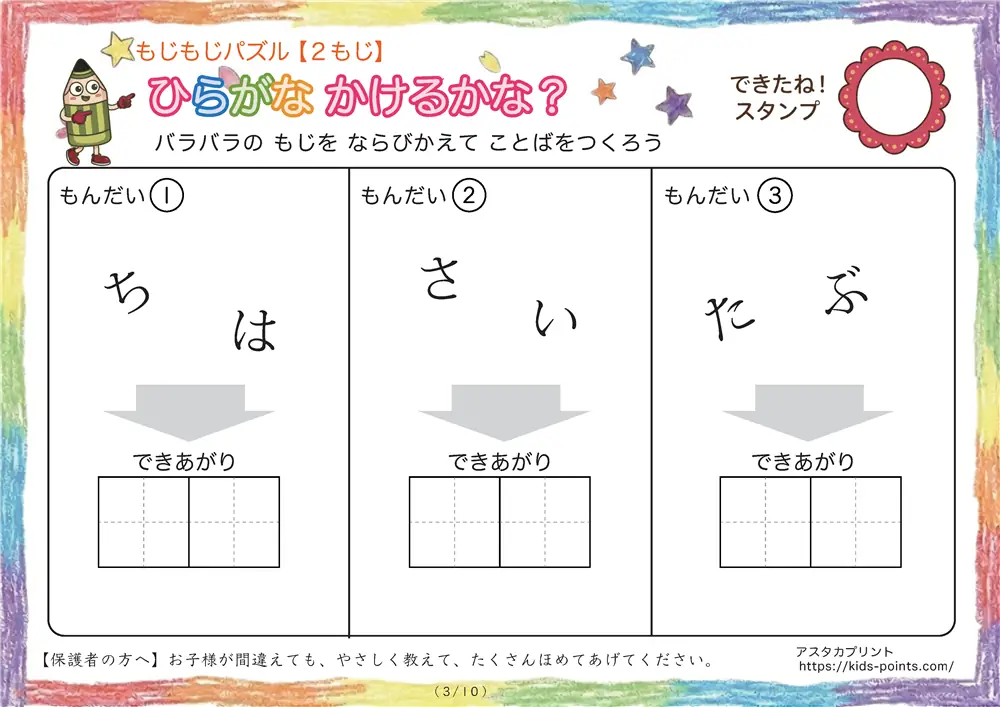 「バラバラ文字を並べ替え」2文字の言葉を視写するプリント