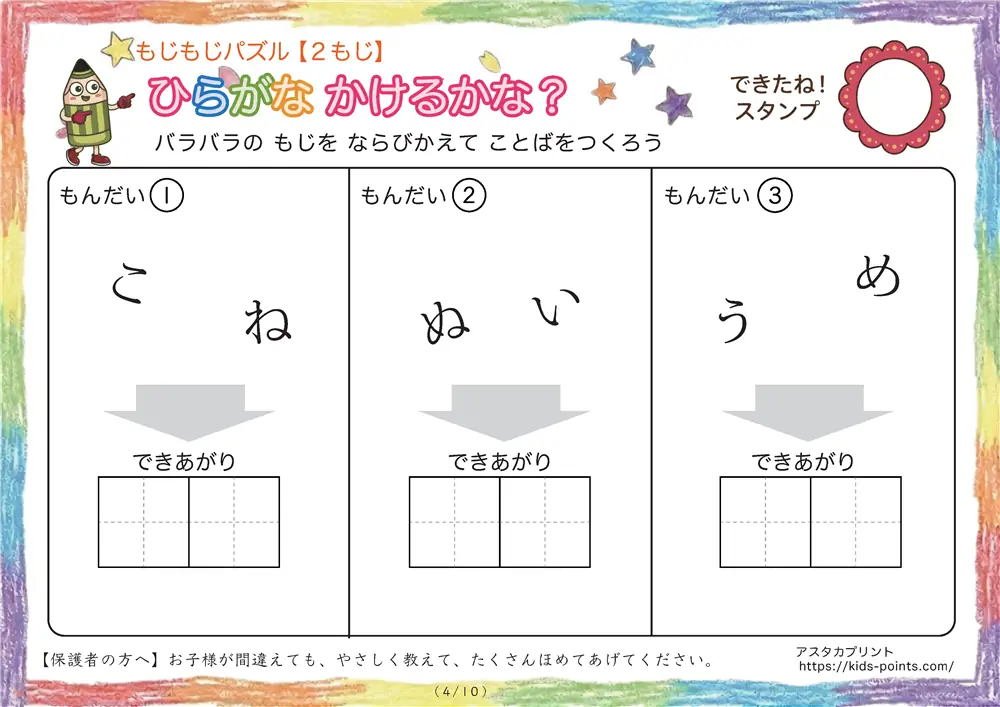 「バラバラ文字を並べ替え」2文字の言葉を視写するプリント
