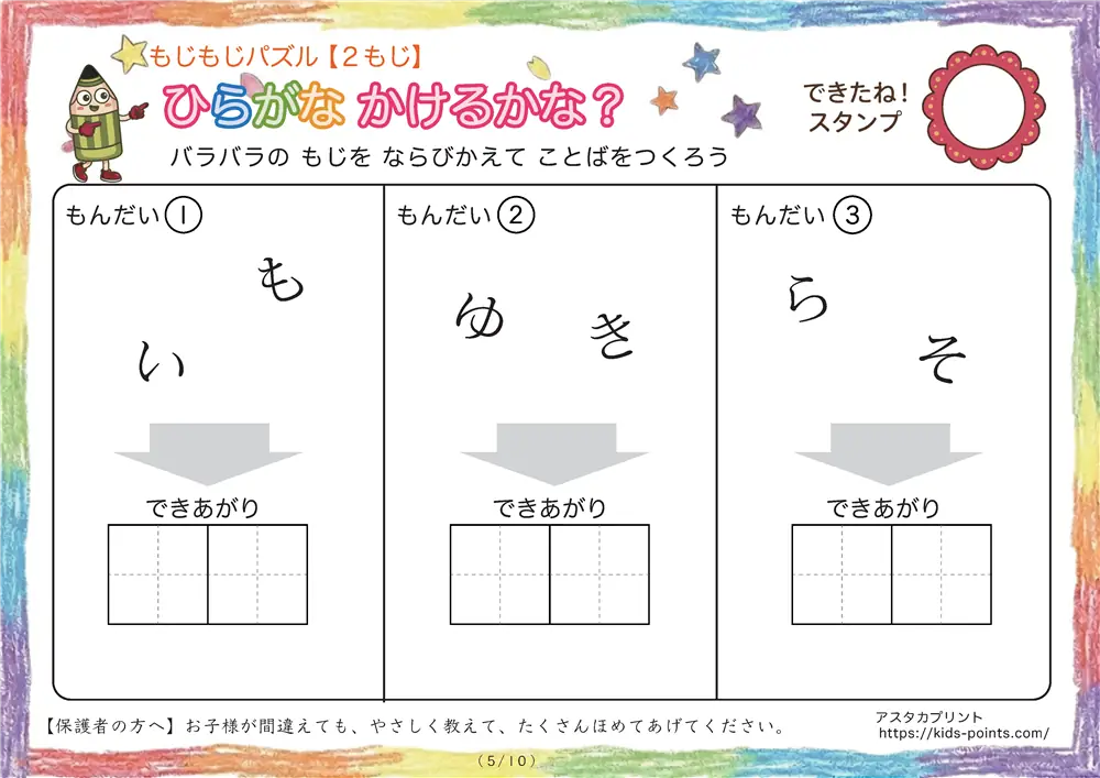 「バラバラ文字を並べ替え」2文字の言葉を視写するプリント