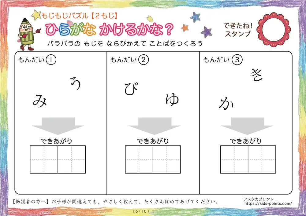 「バラバラ文字を並べ替え」2文字の言葉を視写するプリント