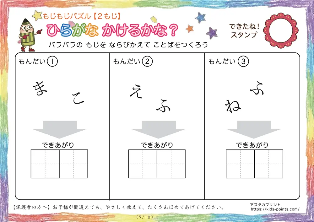 「バラバラ文字を並べ替え」2文字の言葉を視写するプリント