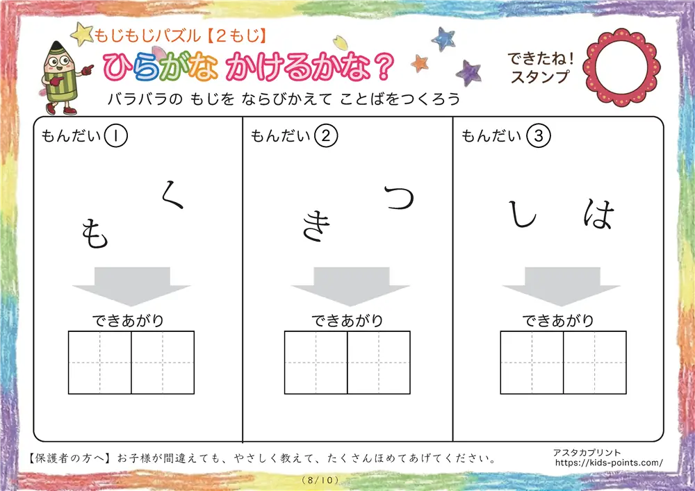 「バラバラ文字を並べ替え」2文字の言葉を視写するプリント