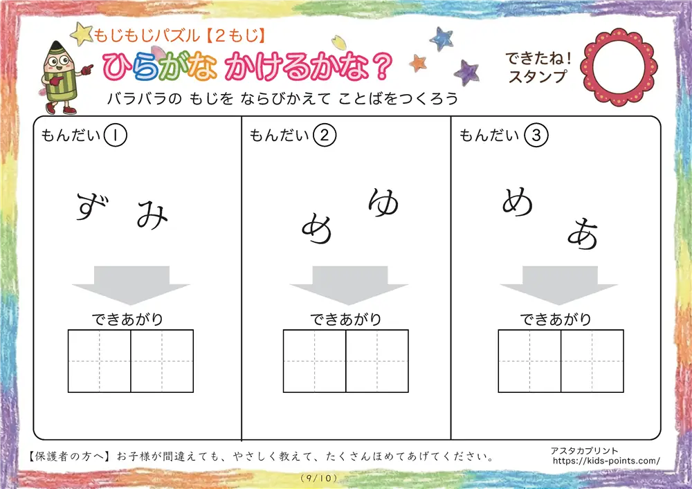 「バラバラ文字を並べ替え」2文字の言葉を視写するプリント