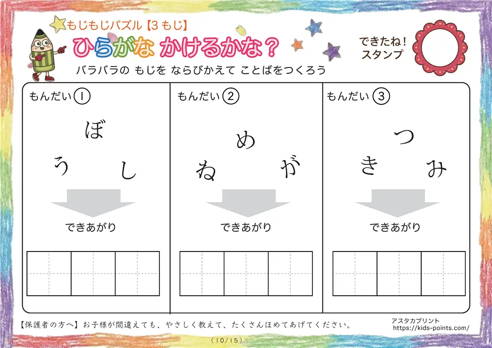 「バラバラ文字を並べ替え」3文字のひらがな言葉（並び替え・視写）