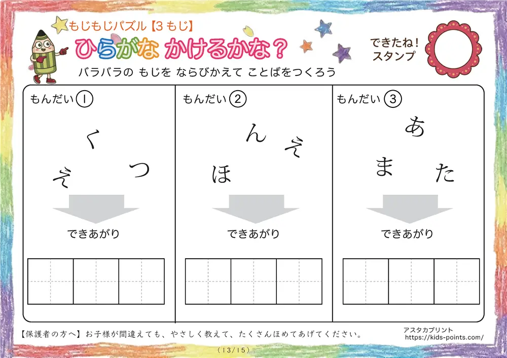「バラバラ文字を並べ替え」3文字のひらがな言葉（並び替え・視写）