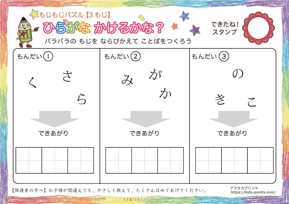 「バラバラ文字を並べ替え」3文字のひらがな言葉（並び替え・視写）