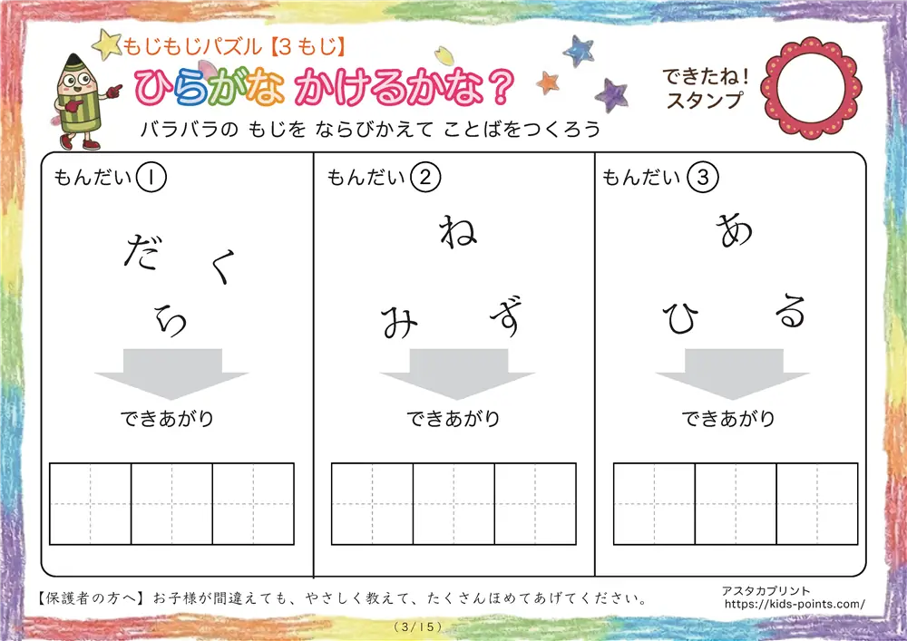 「バラバラ文字を並べ替え」3文字のひらがな言葉（並び替え・視写）