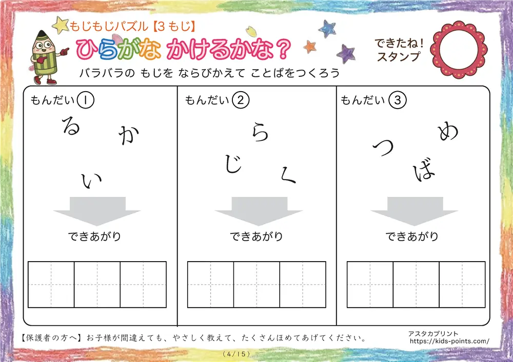「バラバラ文字を並べ替え」3文字のひらがな言葉（並び替え・視写）