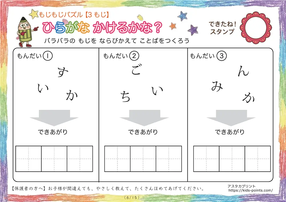 「バラバラ文字を並べ替え」3文字のひらがな言葉（並び替え・視写）