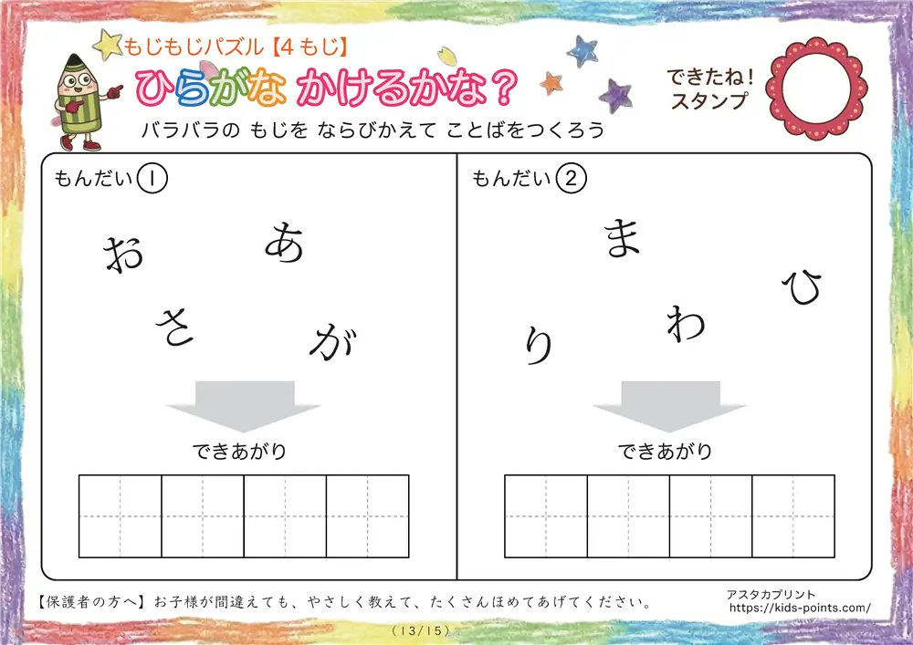「バラバラ文字を並べ替え」4文字のひらがな言葉（並び替え・視写）