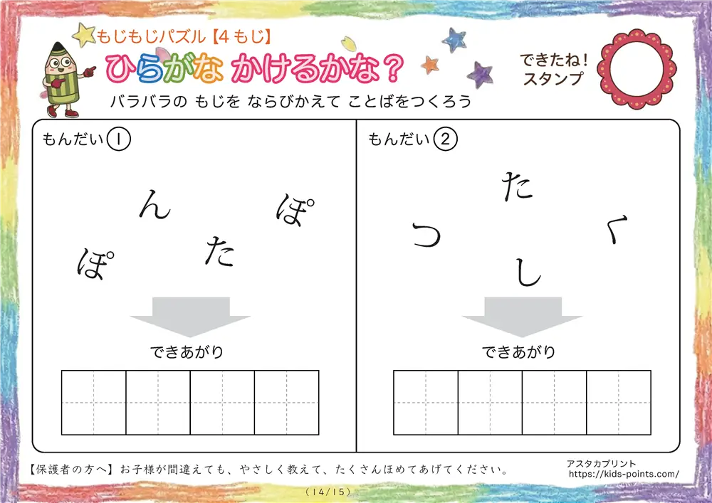「バラバラ文字を並べ替え」4文字のひらがな言葉（並び替え・視写）