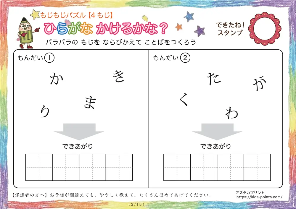 「バラバラ文字を並べ替え」4文字のひらがな言葉（並び替え・視写）