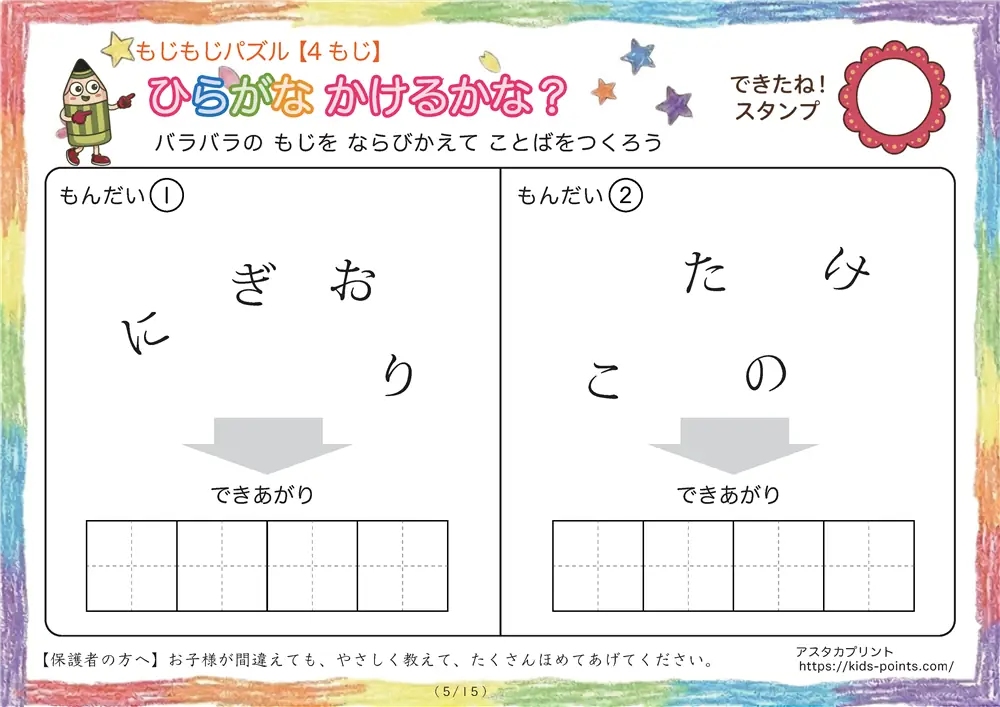 「バラバラ文字を並べ替え」4文字のひらがな言葉（並び替え・視写）