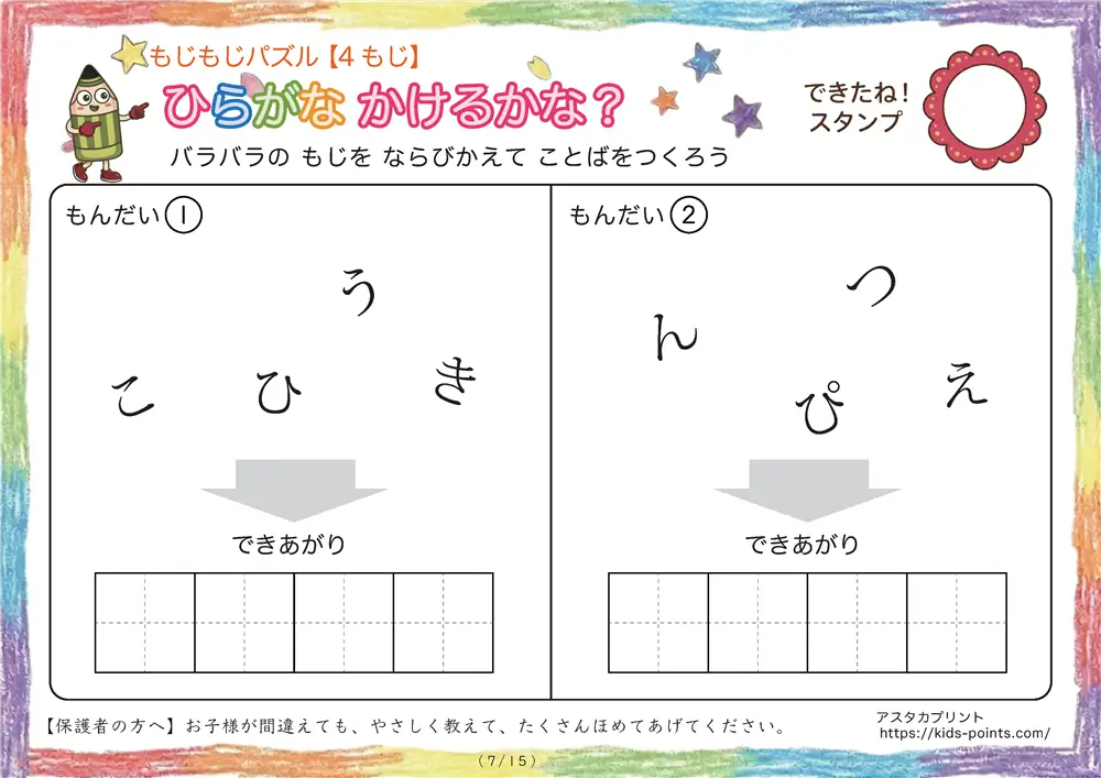 「バラバラ文字を並べ替え」4文字のひらがな言葉（並び替え・視写）