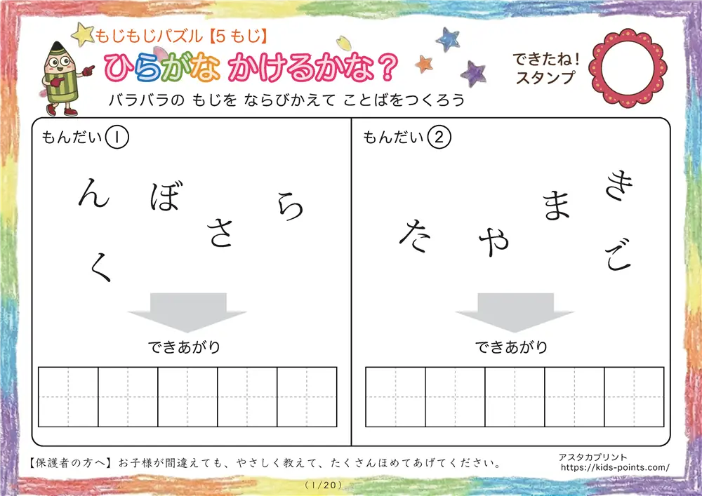 ひらがな【5文字】もじもじパズル｜バラバラの文字を並び替えて言葉をつくる練習プリント