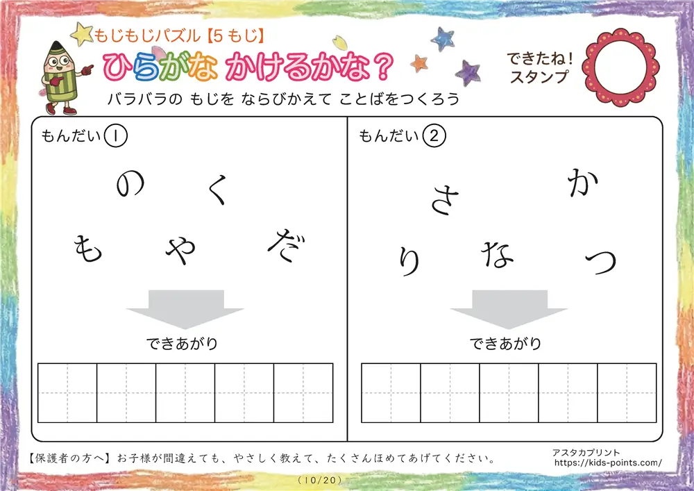 「バラバラ文字を並べ替え」5文字のひらがな言葉（並び替え・視写）