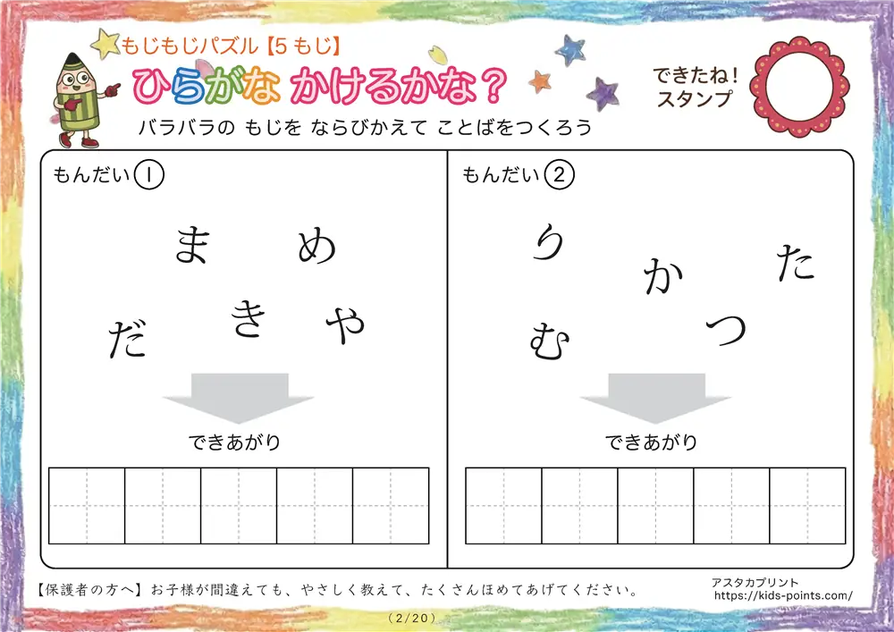 「バラバラ文字を並べ替え」5文字のひらがな言葉（並び替え・視写）