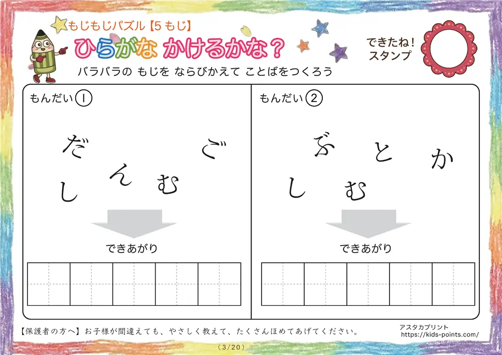 「バラバラ文字を並べ替え」5文字のひらがな言葉（並び替え・視写）