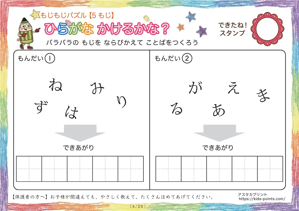 「バラバラ文字を並べ替え」5文字のひらがな言葉（並び替え・視写）
