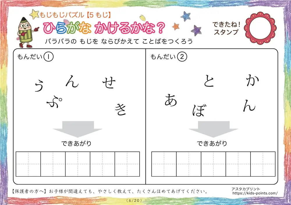 「バラバラ文字を並べ替え」5文字のひらがな言葉（並び替え・視写）