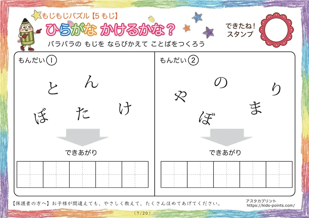 「バラバラ文字を並べ替え」5文字のひらがな言葉（並び替え・視写）