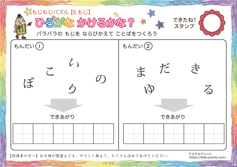 「バラバラ文字を並べ替え」5文字のひらがな言葉（並び替え・視写）