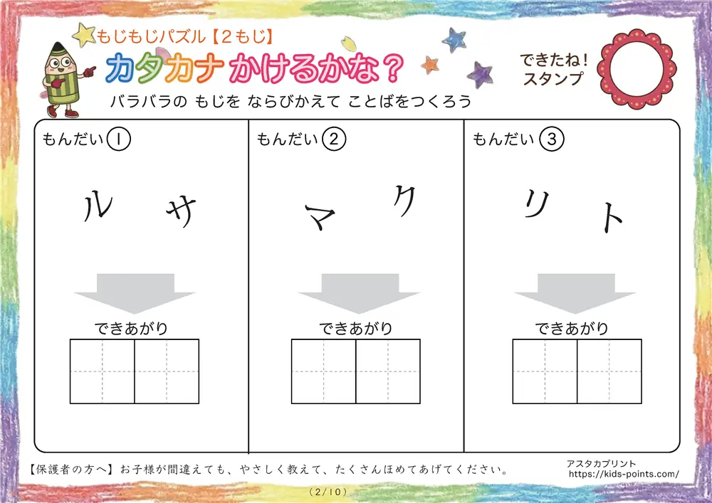 「クルッと回転・ななめ文字を並べ替え」2文字のカタカナ語をパズル感覚で視写する