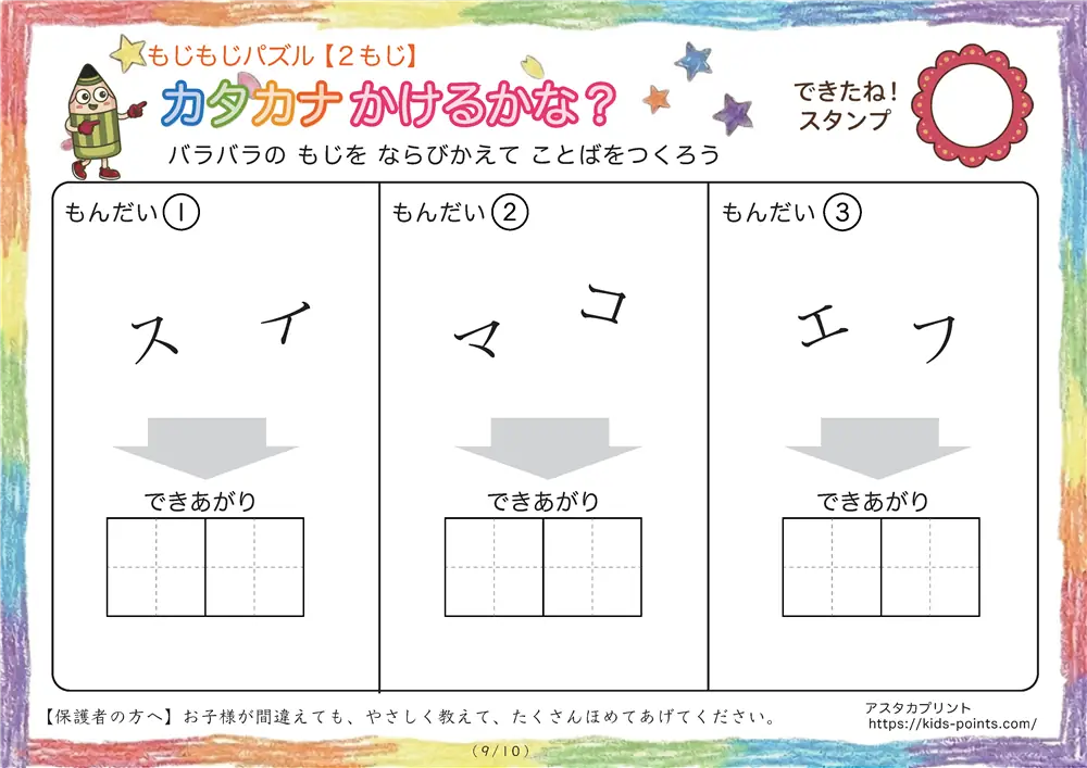 「クルッと回転・ななめ文字を並べ替え」2文字のカタカナ語をパズル感覚で視写する