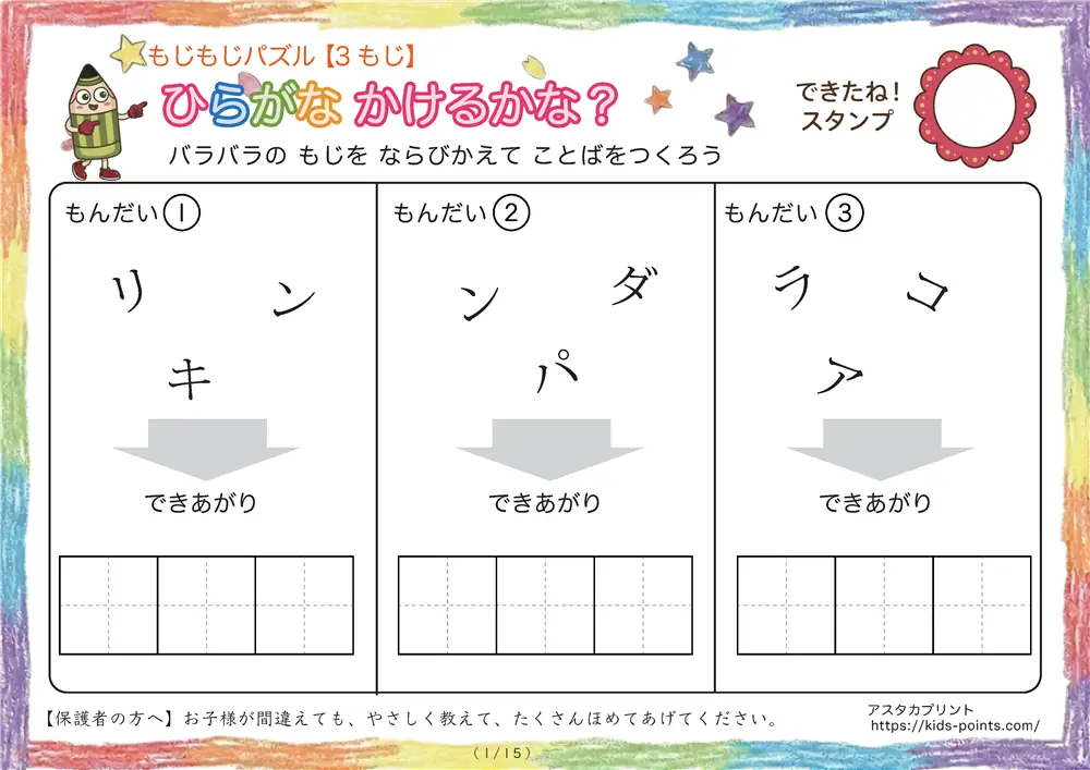 3文字のカタカナ言葉（並び替え・視写）