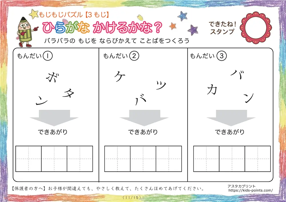 「バラバラ文字を並べ替え」3文字のカタカナ言葉（並び替え・視写）