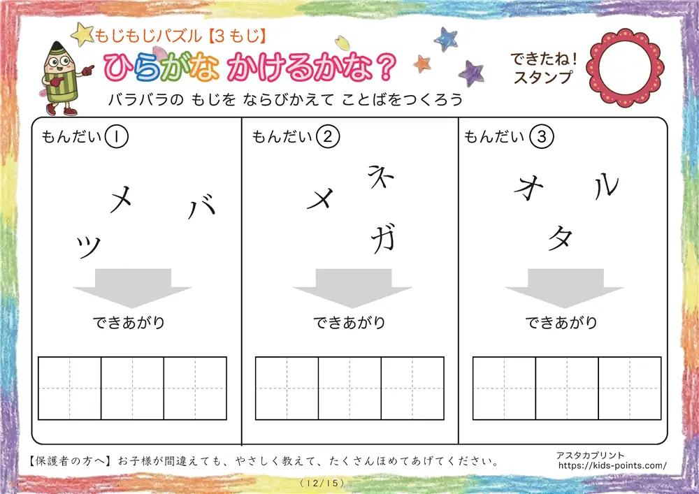「バラバラ文字を並べ替え」3文字のカタカナ言葉（並び替え・視写）