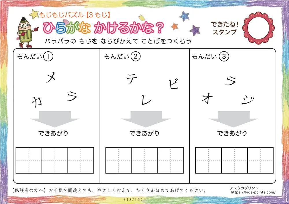 「バラバラ文字を並べ替え」3文字のカタカナ言葉（並び替え・視写）