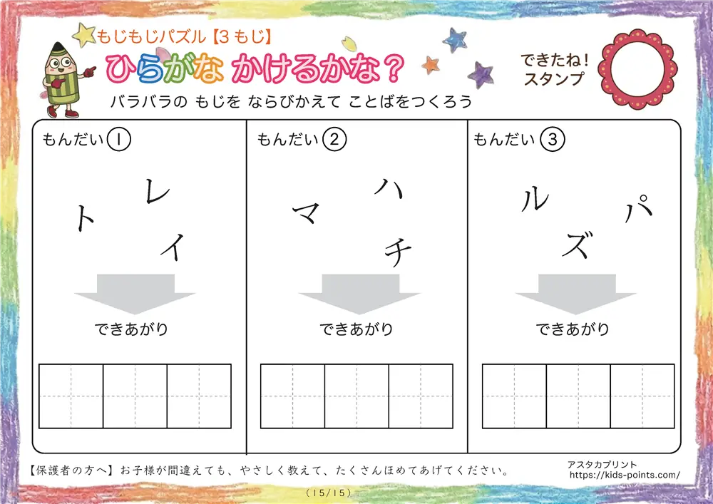 「バラバラ文字を並べ替え」3文字のカタカナ言葉（並び替え・視写）