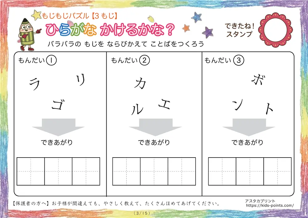 「バラバラ文字を並べ替え」3文字のカタカナ言葉（並び替え・視写）