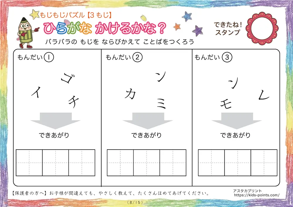 「バラバラ文字を並べ替え」3文字のカタカナ言葉（並び替え・視写）