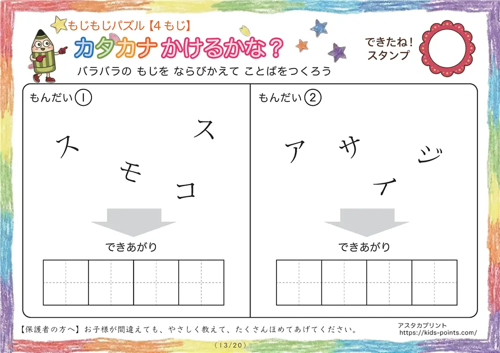 「バラバラ文字を並べ替え」4文字のカタカナ言葉（並び替え・視写）