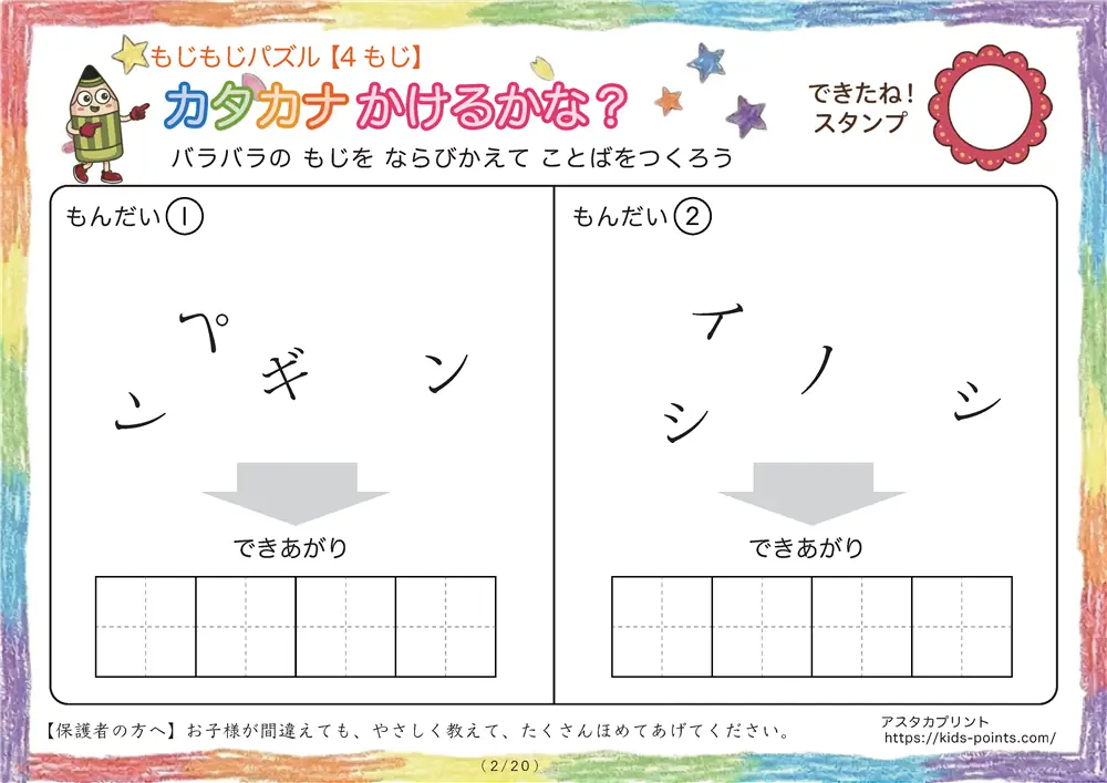 「バラバラ文字を並べ替え」4文字のカタカナ言葉（並び替え・視写）